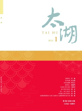 太湖杂志